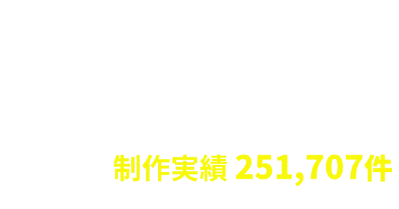 専任デザイナーがデザインする大漁旗制作 大漁旗:製作実例 株式会社バンテックは創業37周年 制作実績251,707件