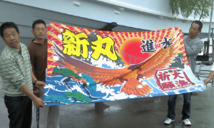 オリジナル大漁旗制作実例 たて1400mm×よこ2100mm(ツイル)